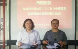 热烈祝贺CCBD老子有钱lzyq88策动与天水牛之冠众益农业产品公司签定品牌营销全案策动服务