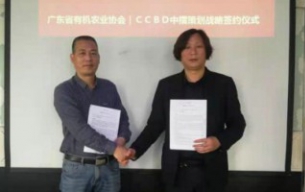 热烈祝贺老子有钱lzyq88策动与广东有机农产品协会签定战术合作