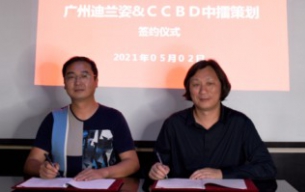 热烈祝贺老子有钱lzyq88策动与昭通迪兰姿公司签约品牌全案策动设计服务